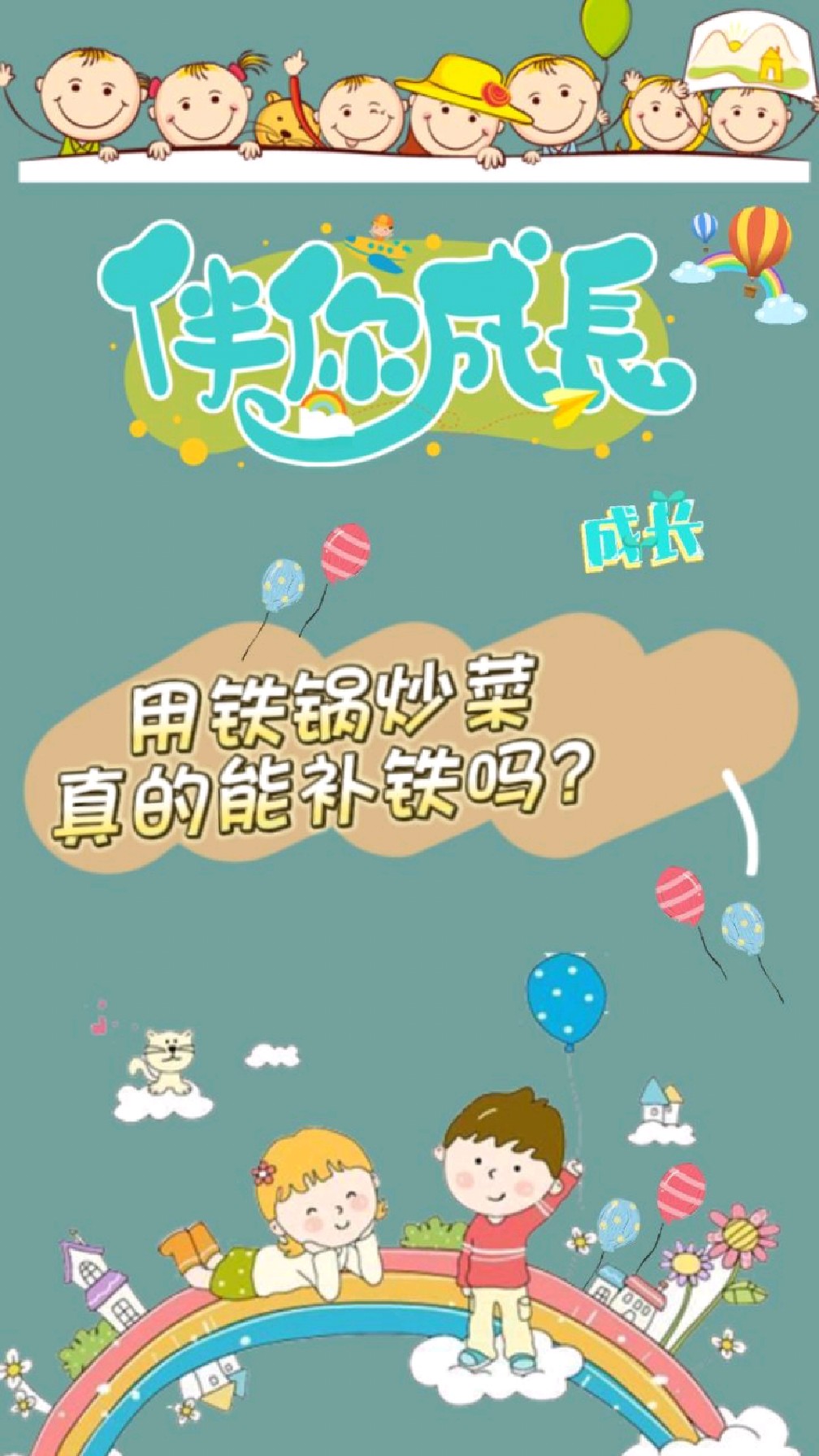 用铁锅炒菜真的能补铁吗?