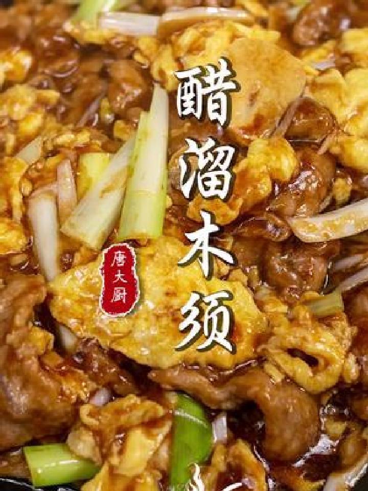 老北京招牌菜醋溜木须怎么吃都不腻,学会了味道不输牛街!