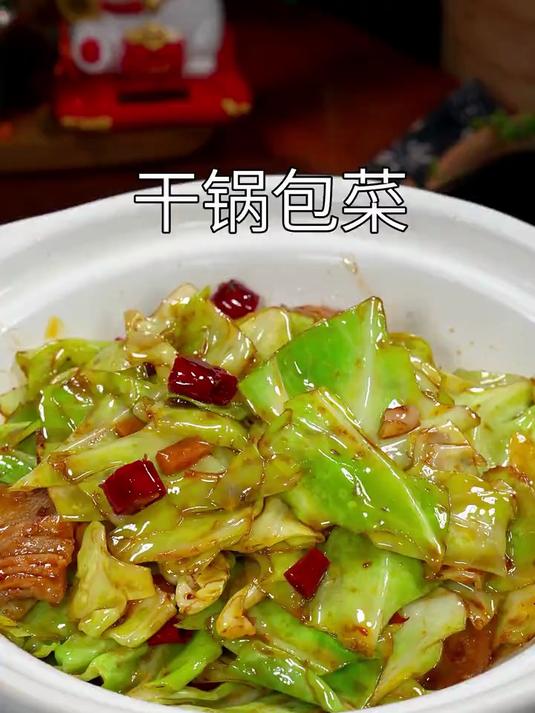 爽脆下饭的干锅包菜