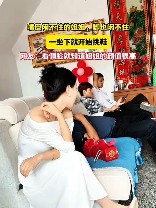 嘴巴闲不住的姐姐，脚也闲不住，一坐下就开始挑鞋