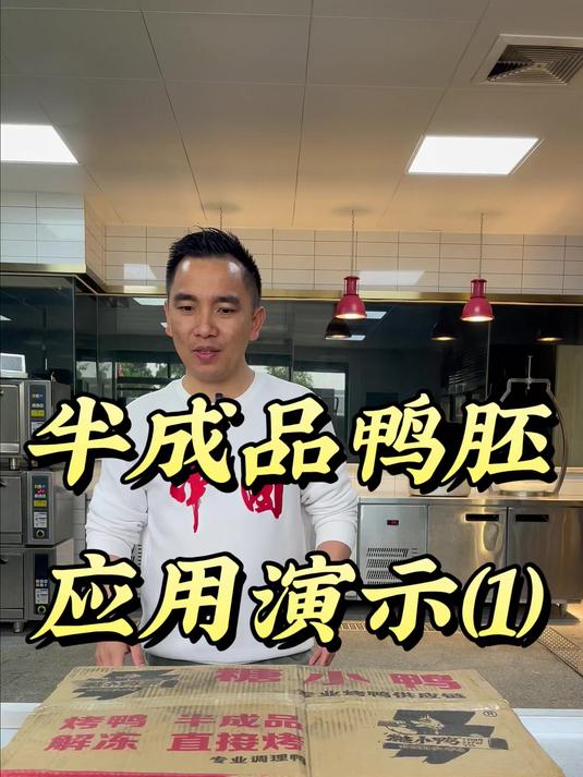 恒风干柜之半成品鸭胚应如何处理?