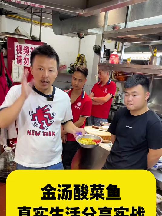 金汤酸菜鱼这种做法、绝对是真实的效果、相信很多同行都可用得上
