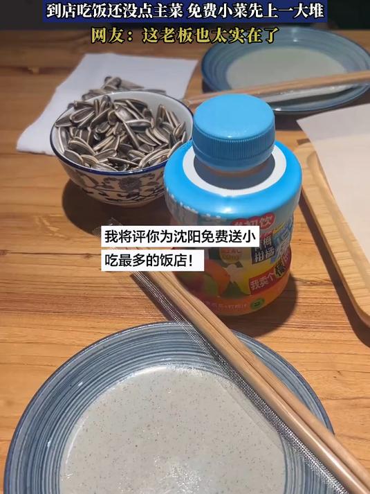 女子打卡沈阳餐馆,到店吃饭还没点主菜免费小菜先上一大堆
