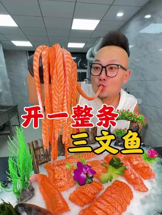三文鱼刺身