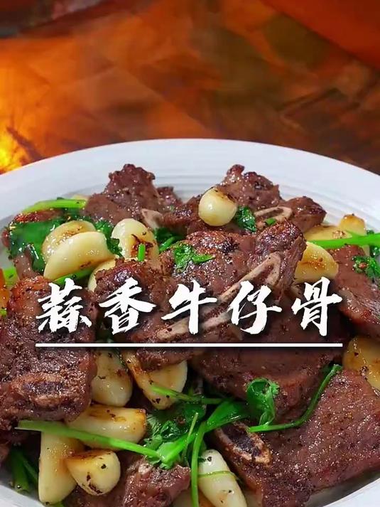 今天做了孩子很喜欢吃的香煎牛仔骨，都是肥瘦相间的贴骨肉