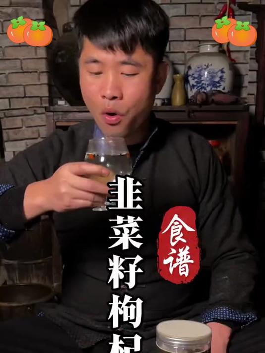 韭菜籽枸杞茶是老一辈留下来的智慧,韭菜籽炒熟跟枸杞一起泡水……