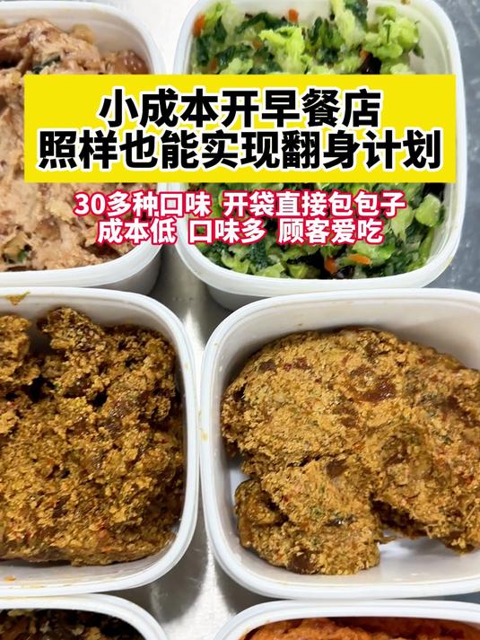 小成本开早餐店,照样也能实现翻身计划!用成品包子馅料