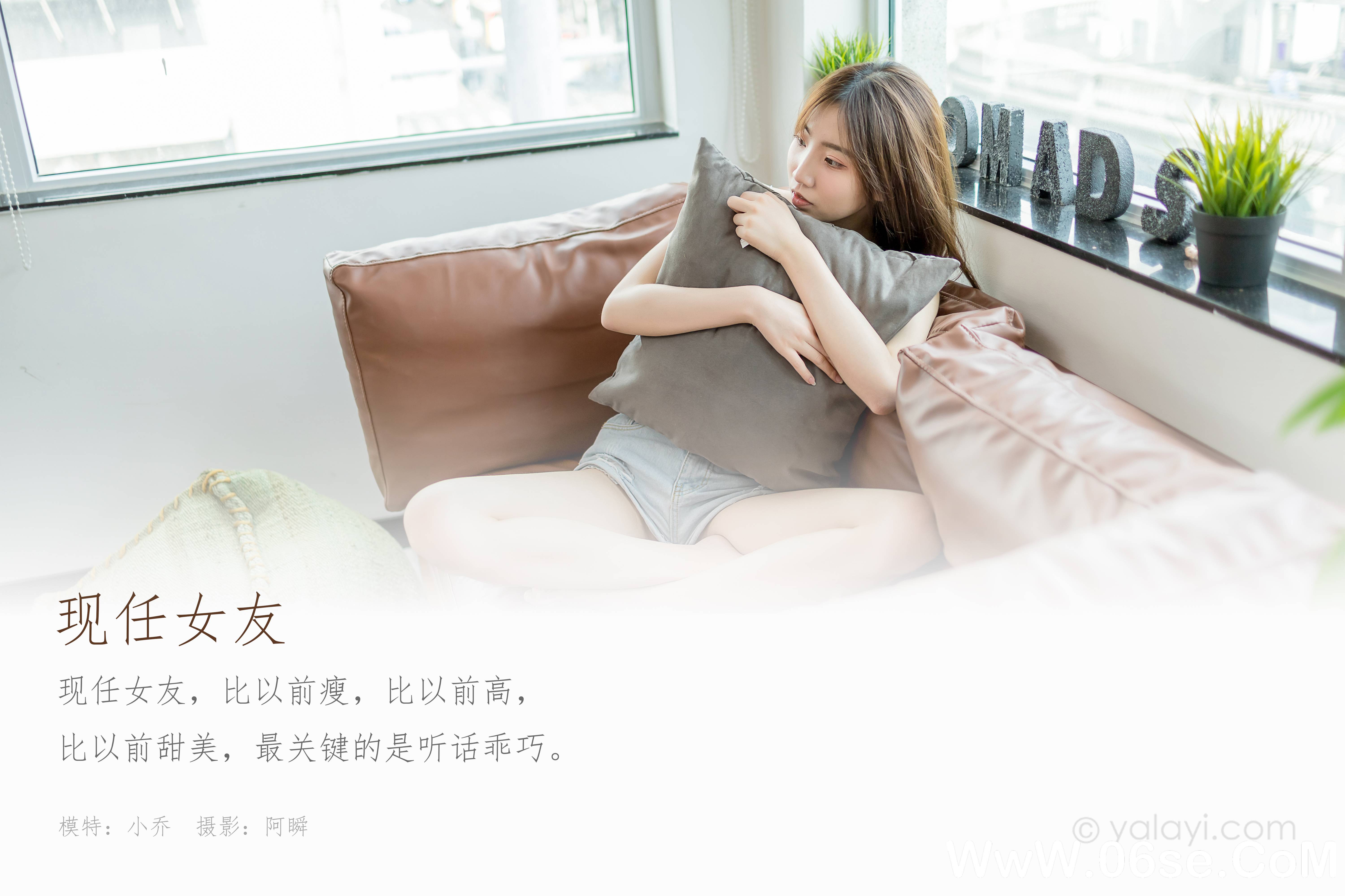 图片[2]-[YALAYI雅拉伊] 2020.07.31 NO.680 小乔《现任女友》[49P+1P554M]-六色网