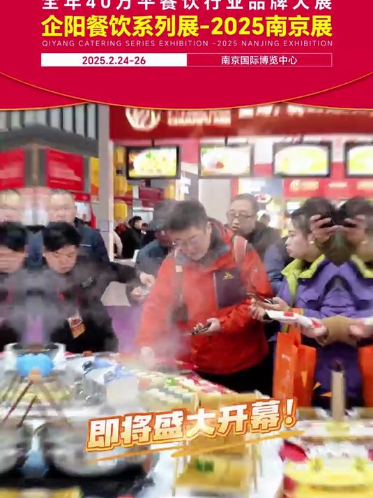 火锅全席:一炉火,百味生|2025企阳南京火锅食材展