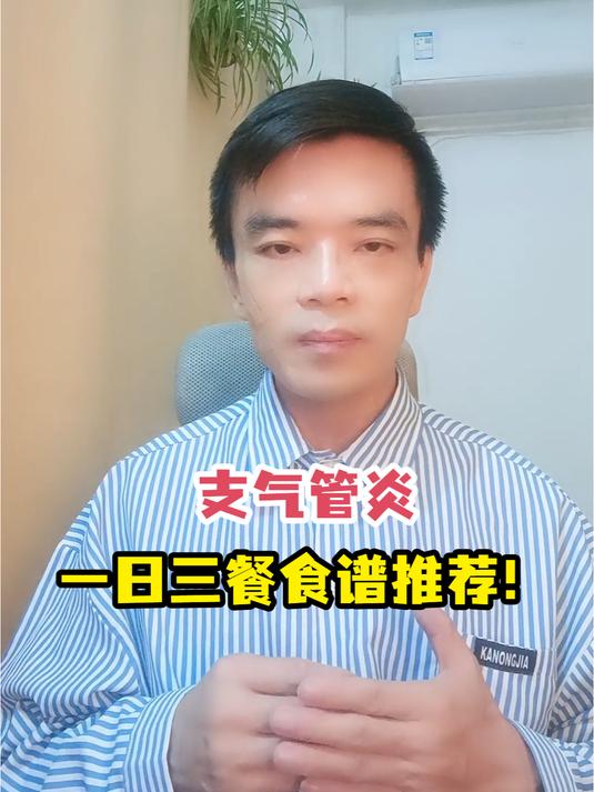 支气管炎一日三餐食谱推荐!