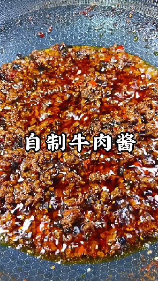 牛肉酱的做法
