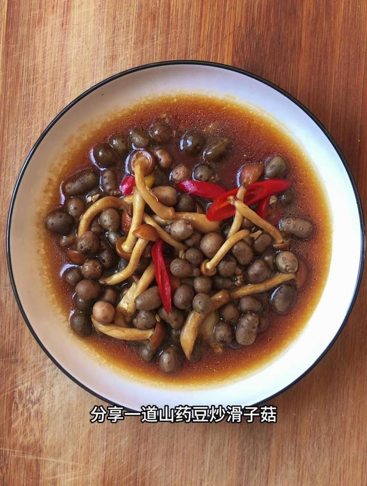 山药豆怎么做才好吃,分享一道山药豆炒滑子菇