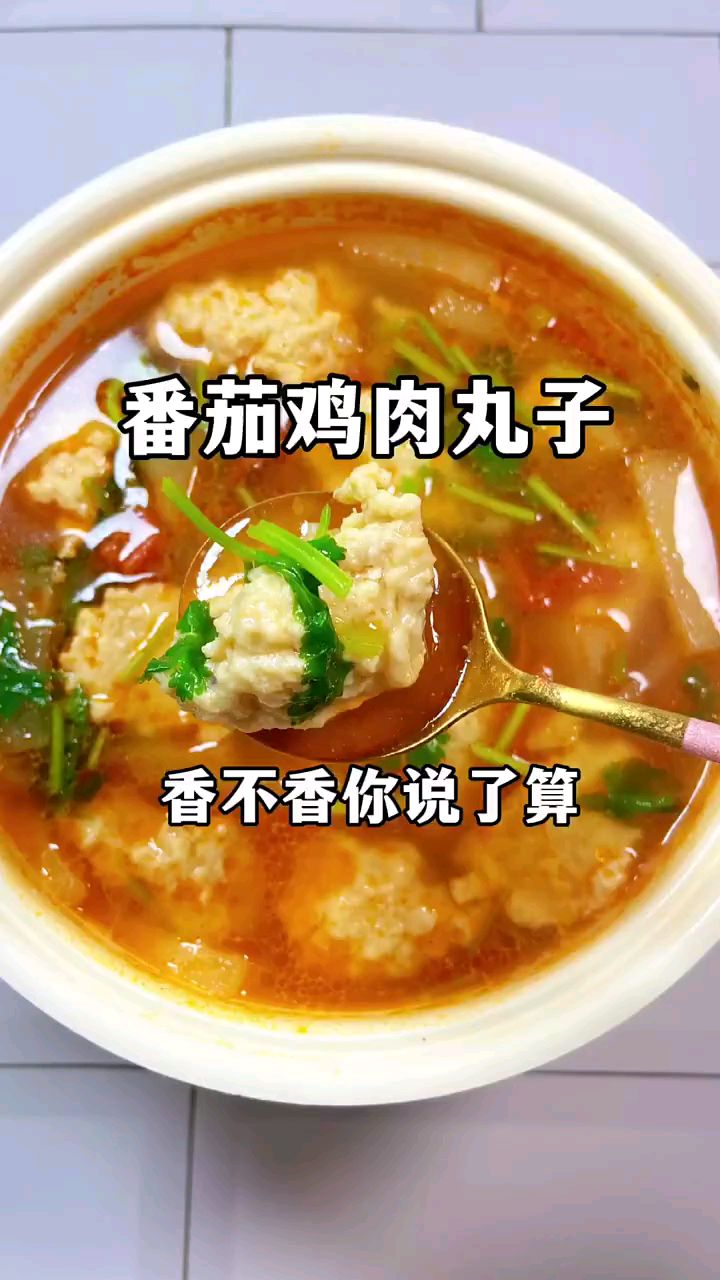 分享美食番茄鸡肉丸子做法