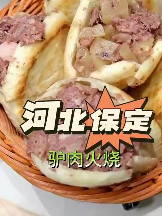 那么近那么美,周末来河北吃点儿驴肉火烧