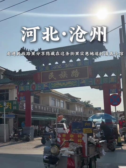 沧州民族路一家清真白天牛羊肉晚上涮铜锅的小破店!