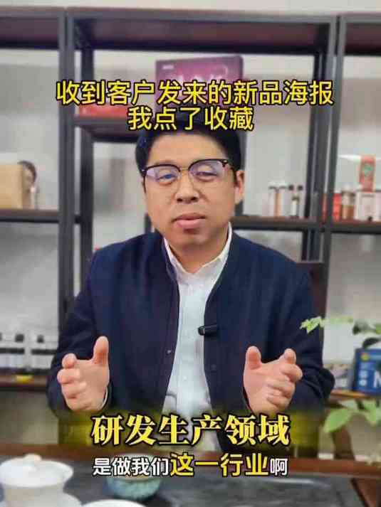 收到客户发来的新品海报 我点了收藏