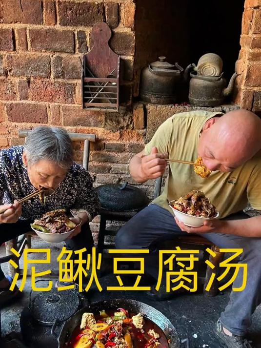 家人们,今天给老妈安排个泥鳅豆腐汤农村就这生活,简单又是一餐