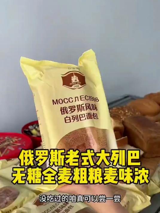 俄罗斯老式粗粮无糖列巴，现在注重健康的人都在吃，松软有嚼劲，比吃米饭健康多了！#大列巴##