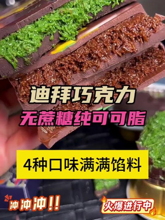 一口就爱上,无限回购的迪拜巧克力