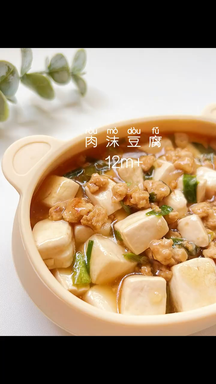 肉沫豆腐做法,关注我持续更新