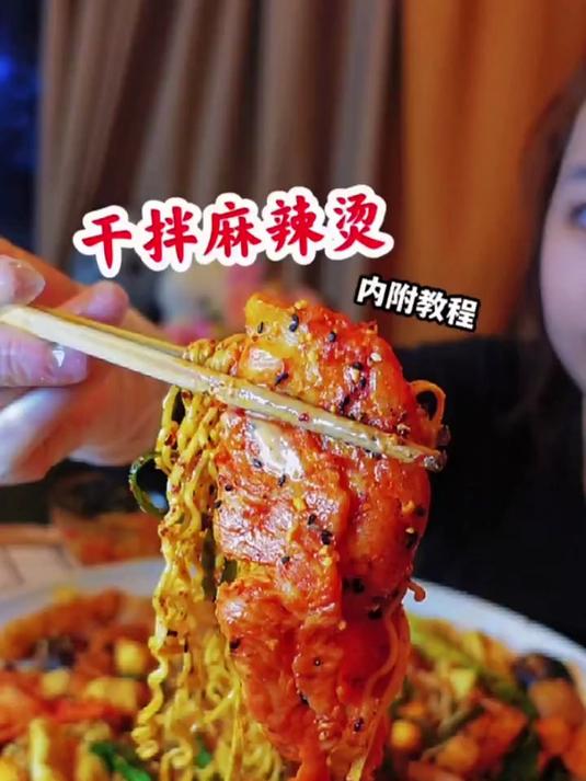 总算吃到这超大盆的干拌麻辣烫了，再来点酸奶面包块～～太爽啦！