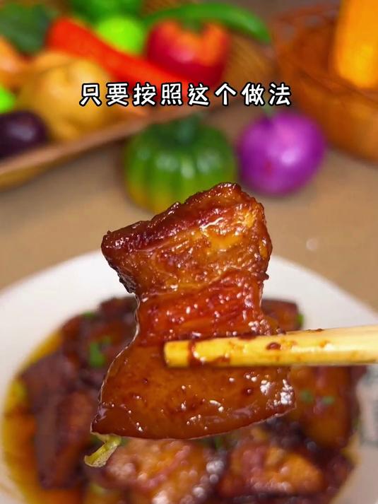这个家庭版红烧肉的做法 只要步骤没错 味道就不会错