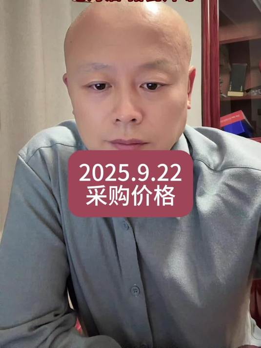 2025年9月22动物油脂加工联盟最新采购价格