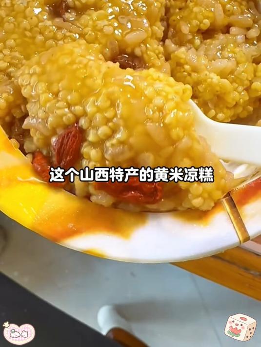 山西特产黄米凉糕!软嫩香甜属于优质粗粮早餐吃腻了全麦面包的