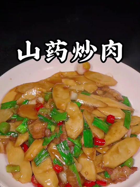 此铁棍山药口感粉粉嫩嫩,新鲜直供无添加,炒菜好吃又简单