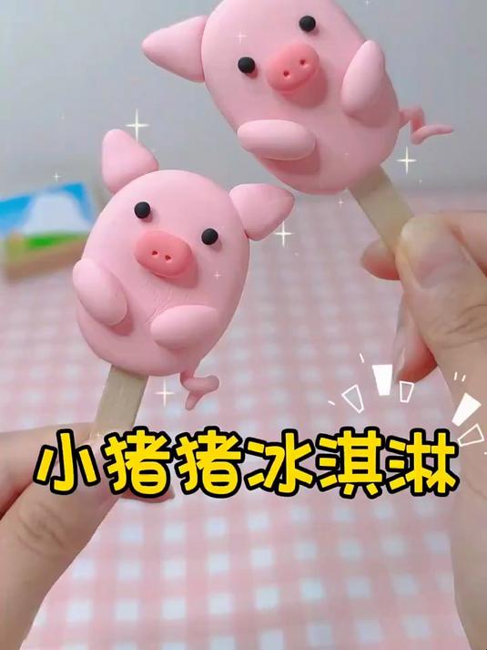 粘土教程 夏日暴击