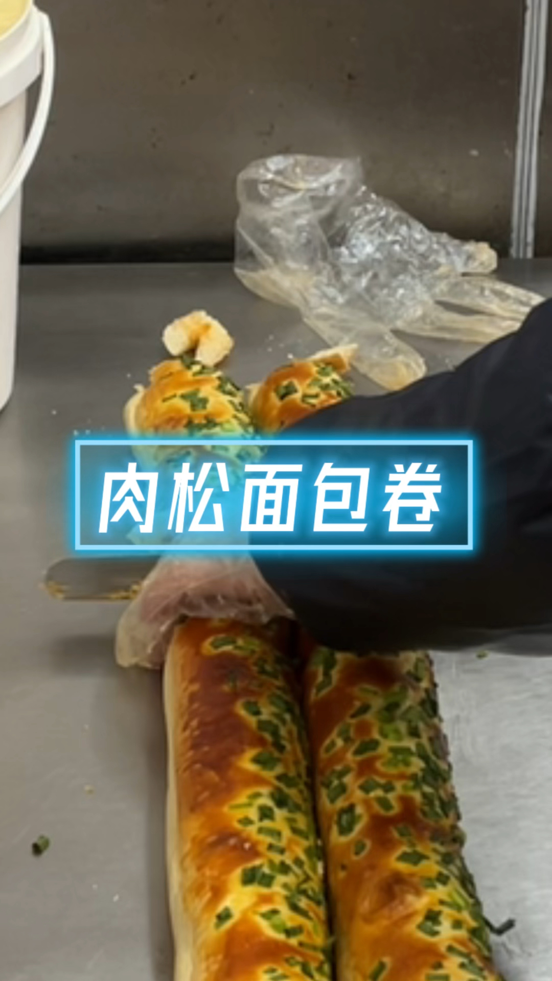 原味肉松面包