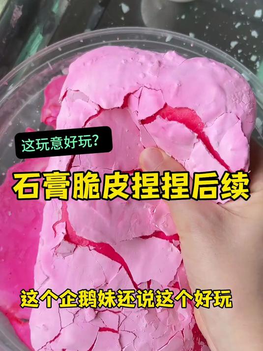 你们说该不该给企鹅妹做假水石膏捏捏呀?
