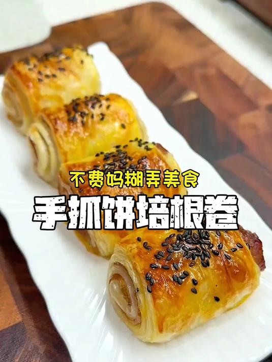 手抓饼培根卷,手抓饼的神仙吃法,10分钟搞定!