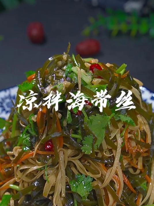 夏天就是喜欢吃凉拌菜,这个凉拌海带丝脆嫩爽口