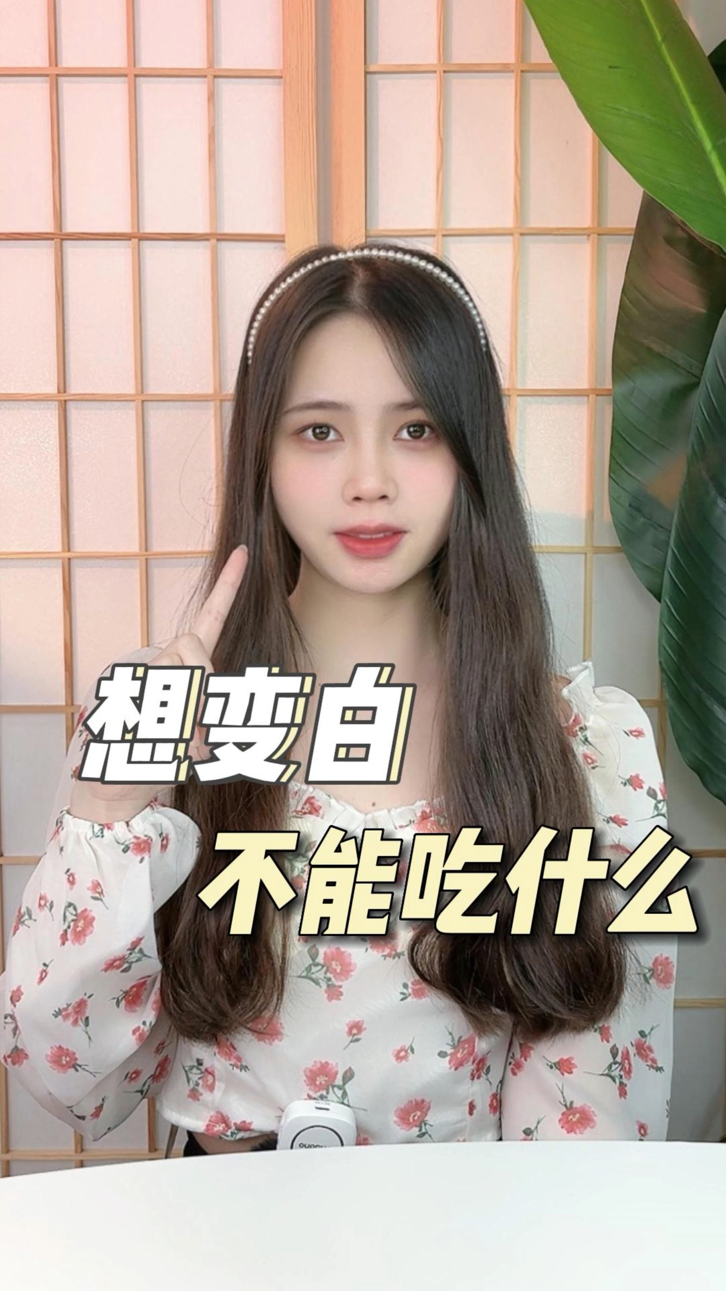 想变白什么不能吃
