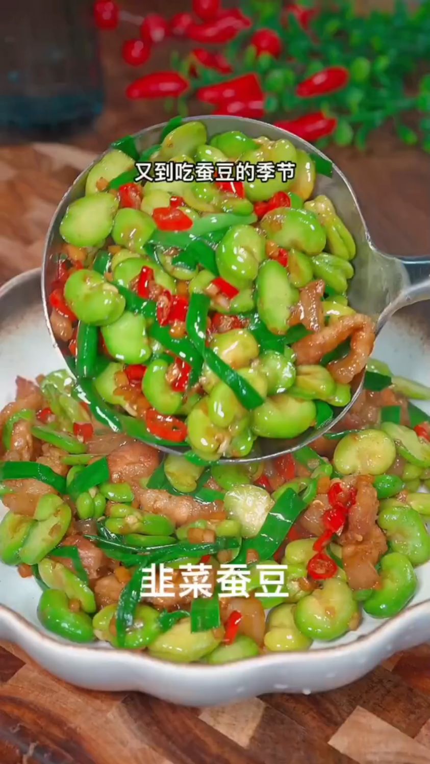 五花肉炒蚕豆这样做