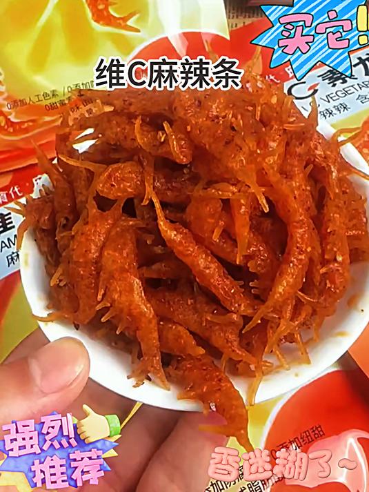 连我妈都跟我抢着吃的维c小龙虾辣条!