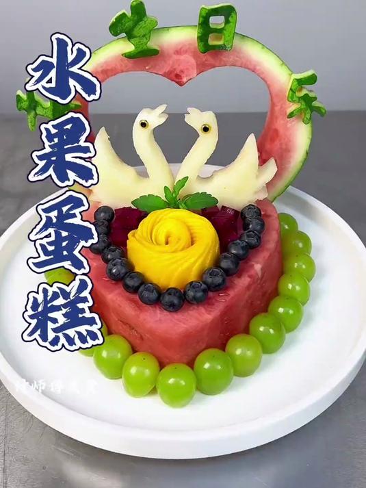 水果做的生日蛋糕你吃过吗？仪式感满满