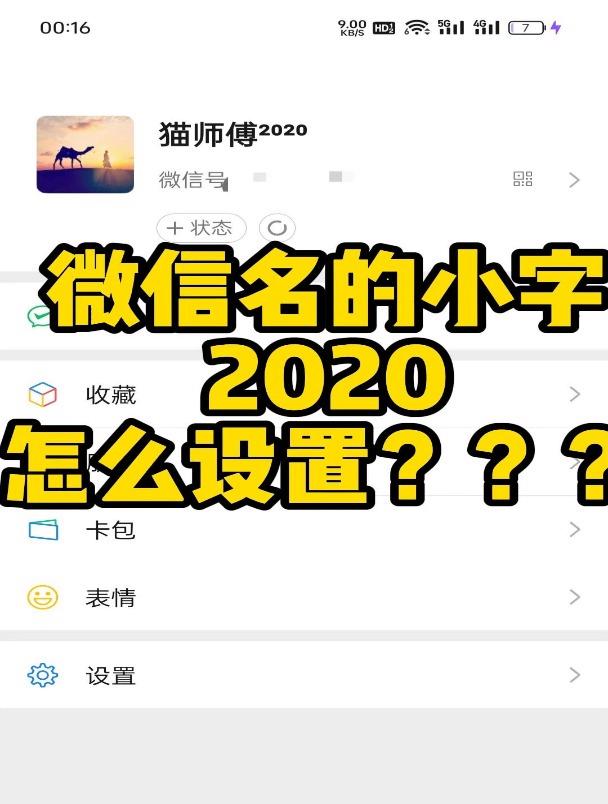 「手机小技巧」有朋友微信名的小数字怎么弄?猫师傅来教你们