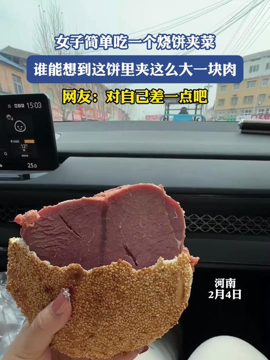 女子简单吃一个烧饼夹菜,谁能想到这饼里夹这么大一块肉