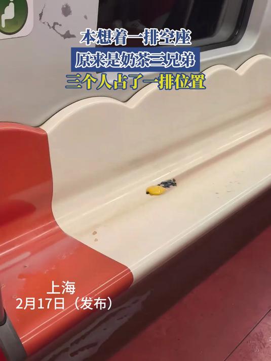 本想着一排空座,原来是奶茶三兄弟,三个人占了一排位置