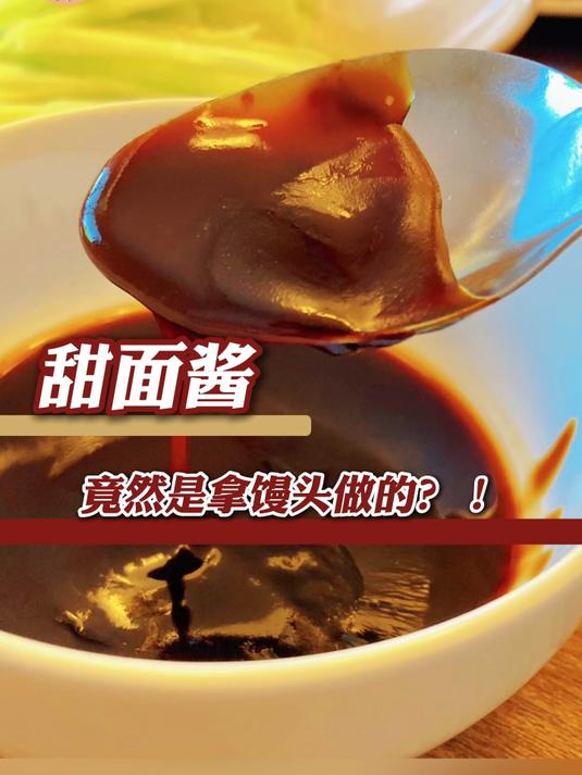 甜面酱制作方式这么字面意思吗 真是面啊