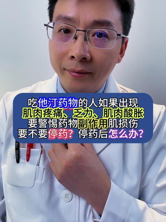 吃他汀若出现肌肉疼痛要警惕副作用!是否停药?停药后怎么办?