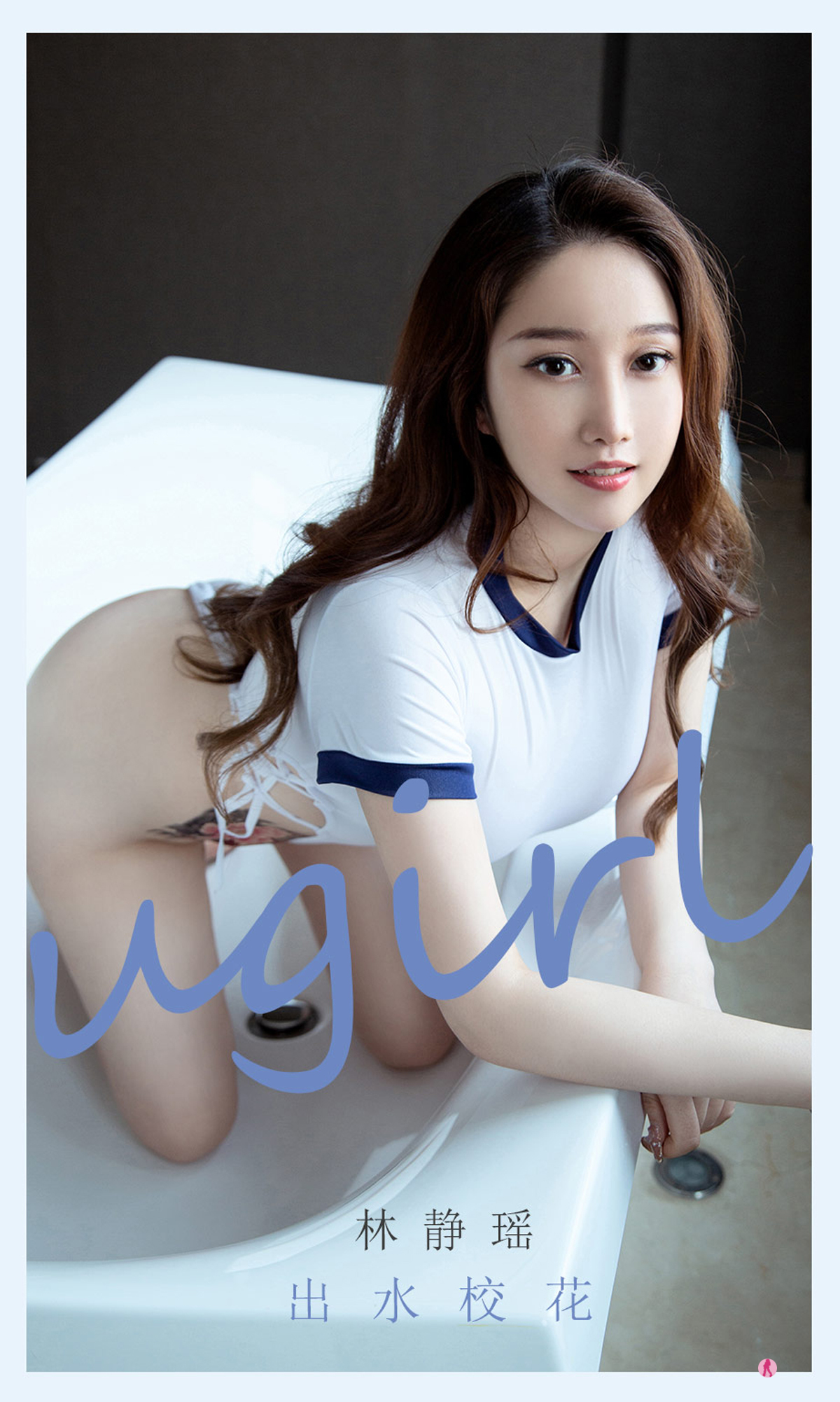 [Ugirls爱尤物] No.2079 Lin Jing Yao (林静瑶)-六色网