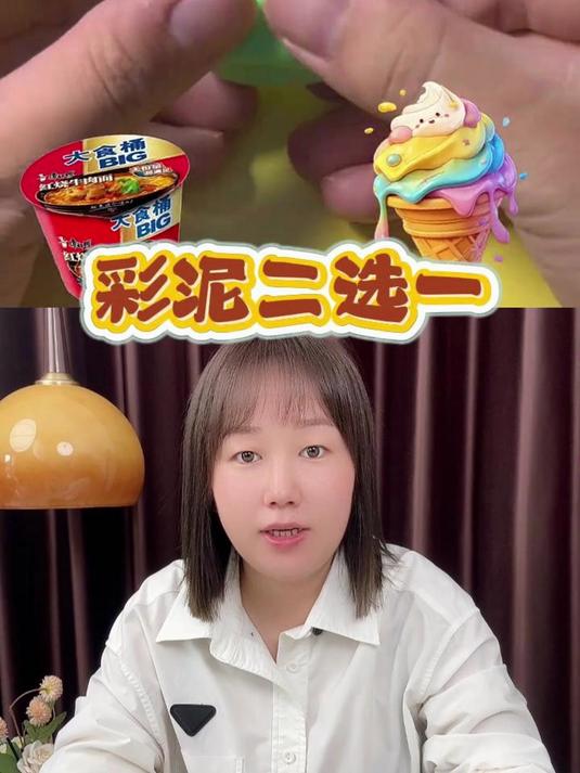 彩泥二选一