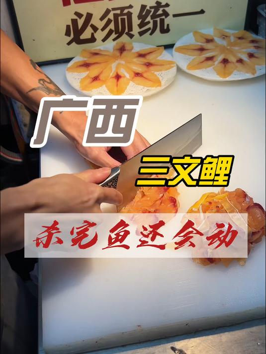 最新鲜的鱼生#广西美食#广西鱼生#广西特色菜#武鸣鱼生