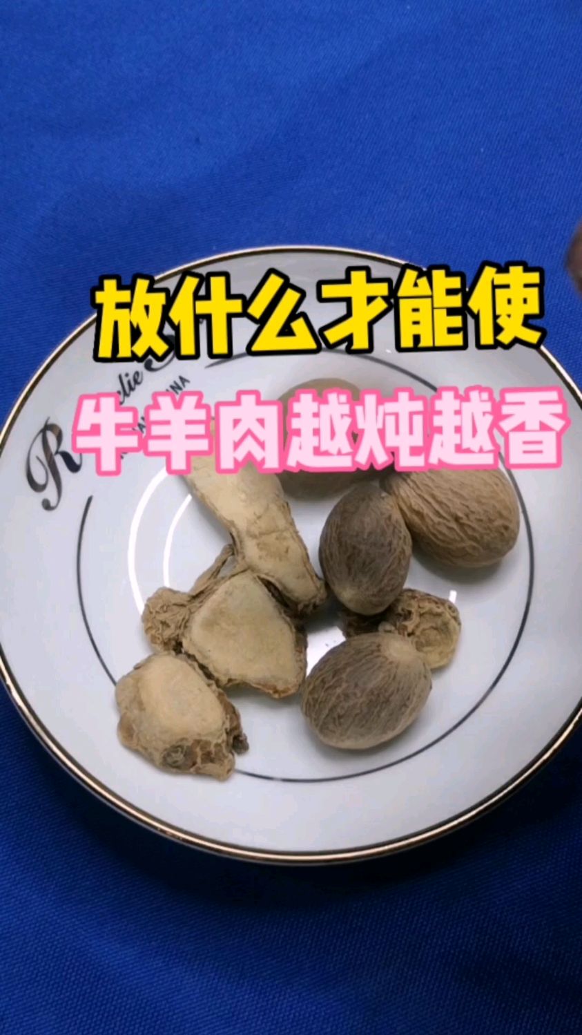 越炖越香放什么才能使牛羊肉