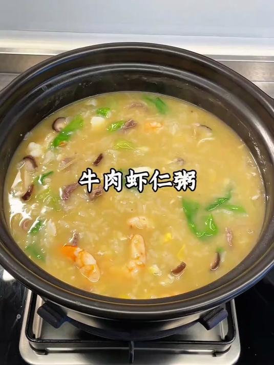 牛肉虾仁粥百吃不厌