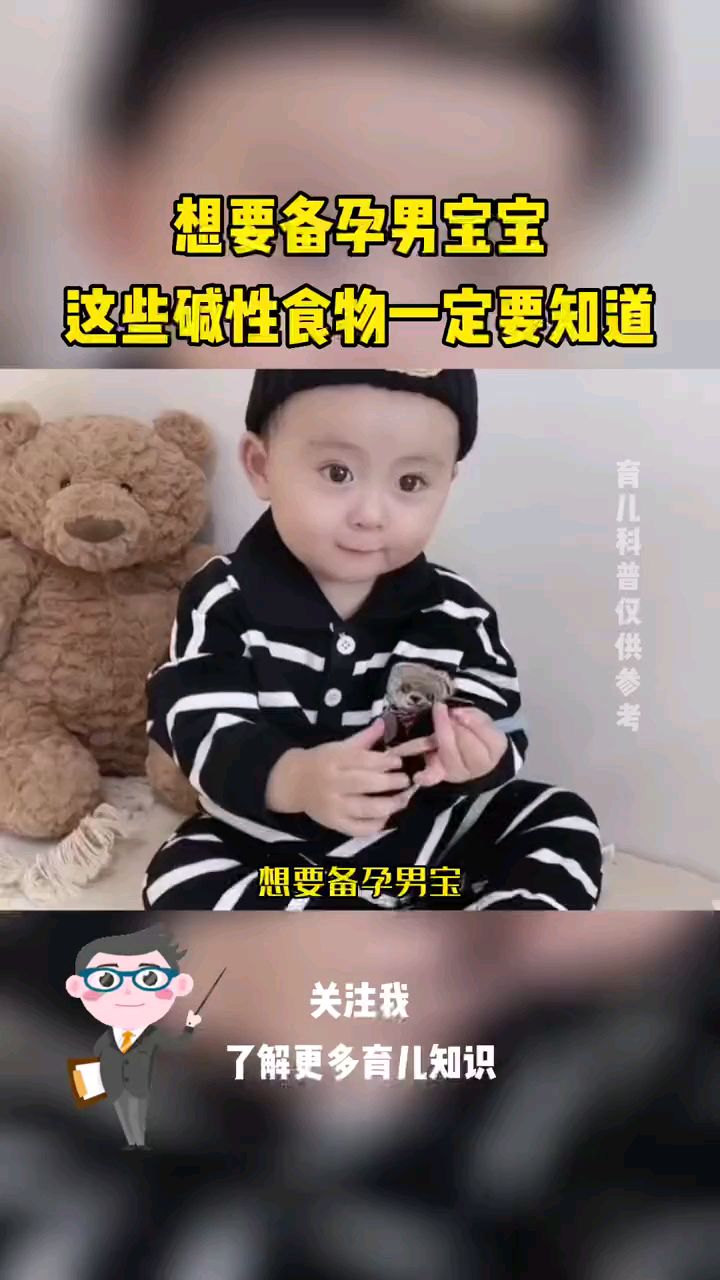 想要备孕男宝,这些碱性食物一定要知道!