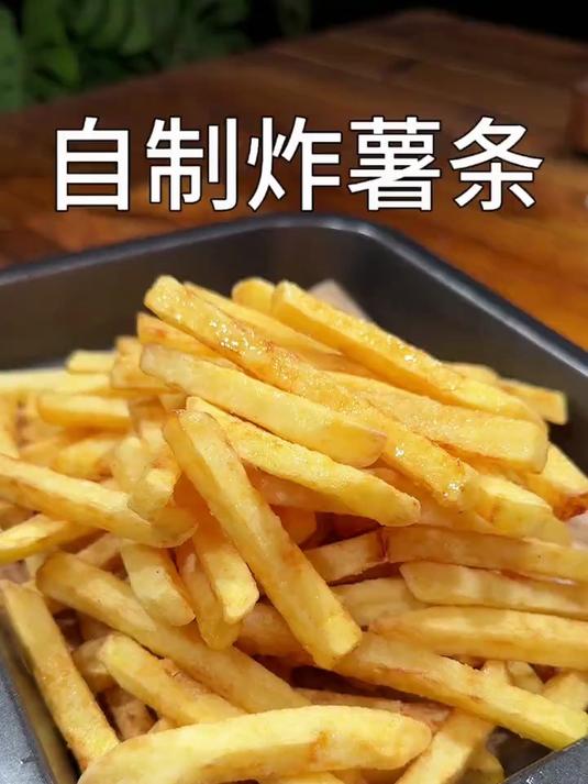 酥脆美味的自制炸薯条